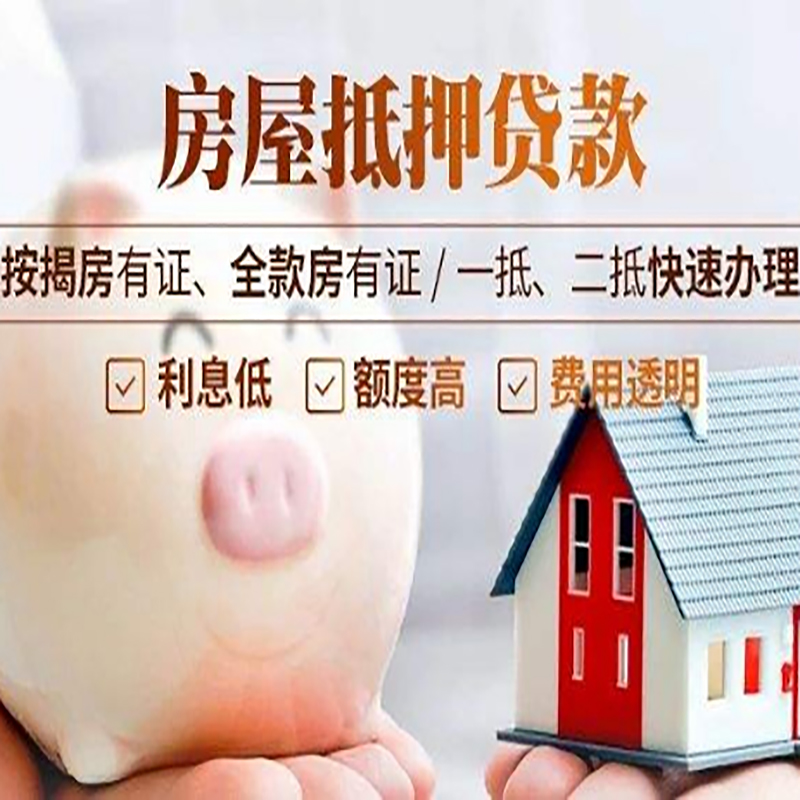 福田重庆房产抵押贷款办理条件及额度