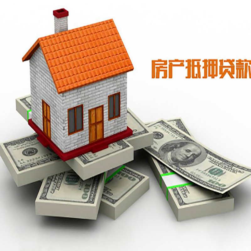 福田房产抵押贷款条件|房屋抵押贷款|住房抵押贷款