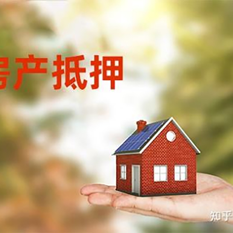 福田房产抵押贷款如何办理