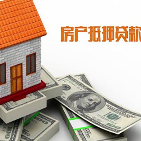 福田房屋抵押贷款公司服务费一般是多少?