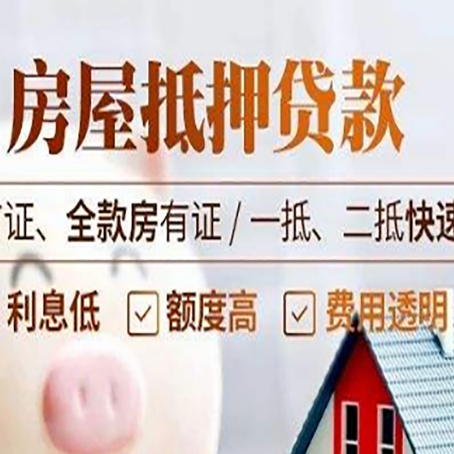 福田房产抵押贷款哪家银行好办?