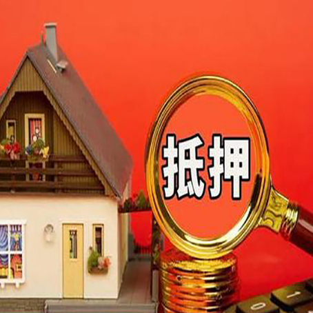福田房子抵押贷款的高效办理方法在这里