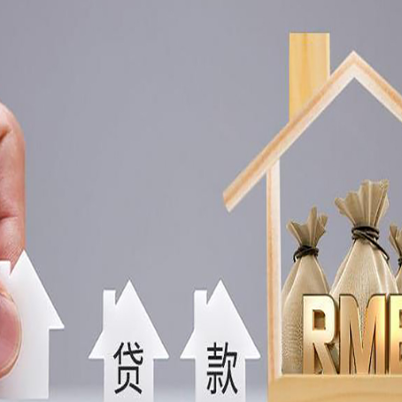 福田房产二次抵押贷款不能办理的原因有哪些?