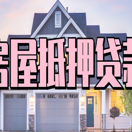 福田贷款公司新渝启服靠谱